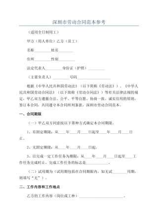 深圳市劳动合同范本参考