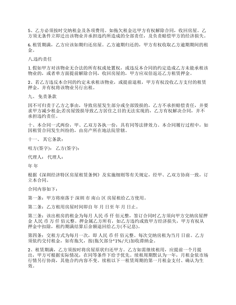 深圳市简单房屋租赁合同范本_第2页
