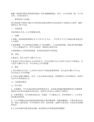 深圳市简单房屋租赁合同范本