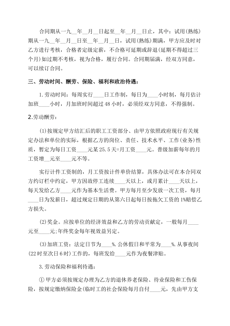 深圳市劳动合同范本精选_第2页