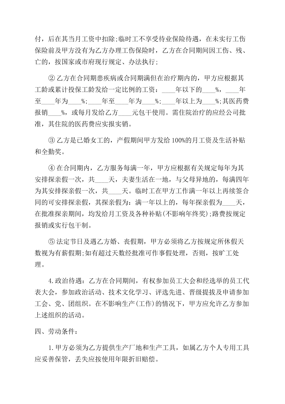 深圳市劳动合同范本精选_第3页