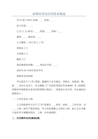 深圳市劳动合同范本精选