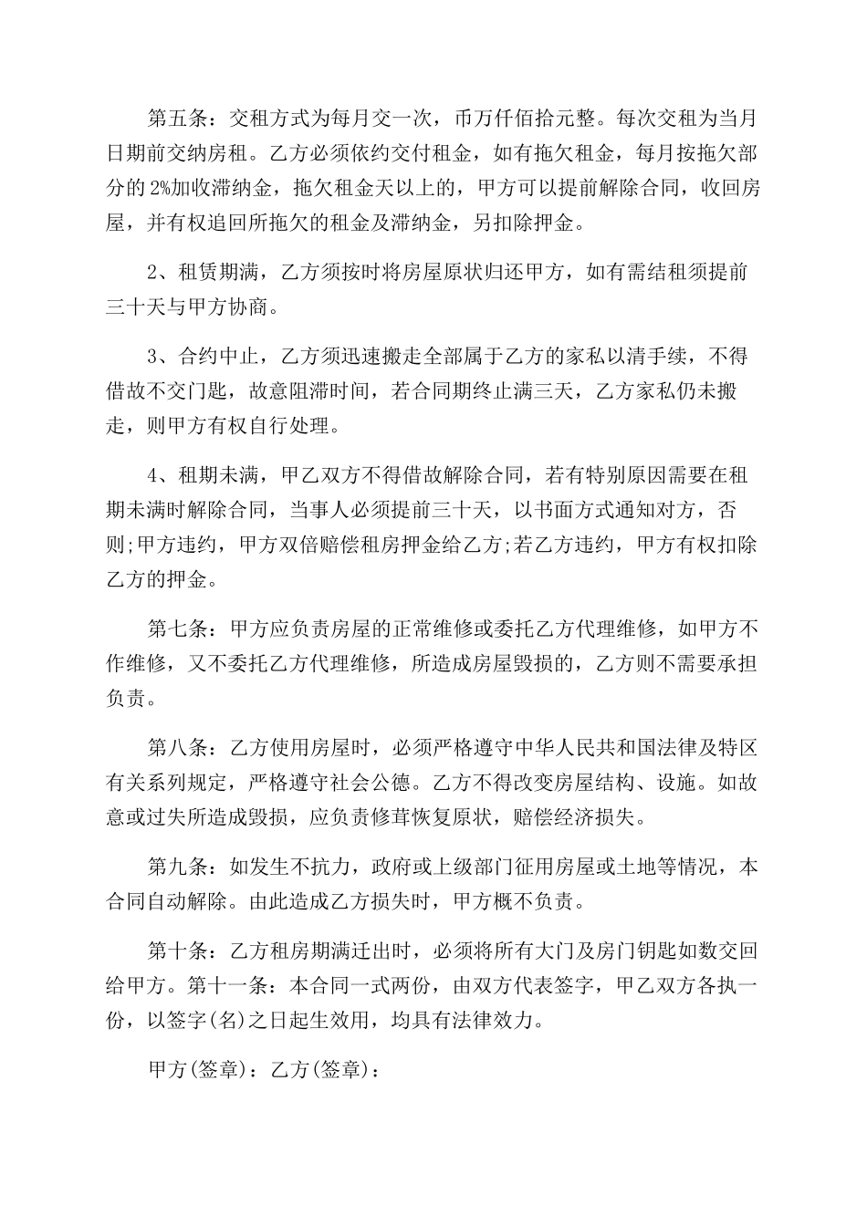 深圳市简单房屋租赁合同范本书_第3页