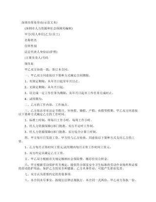 深圳市简易劳动合同