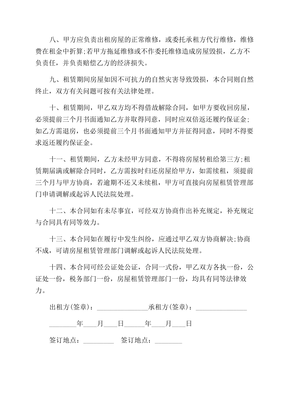 深圳房地产租赁合同范本_第2页