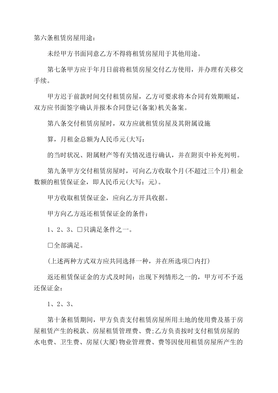 深圳房屋租赁合同范本模板_第2页