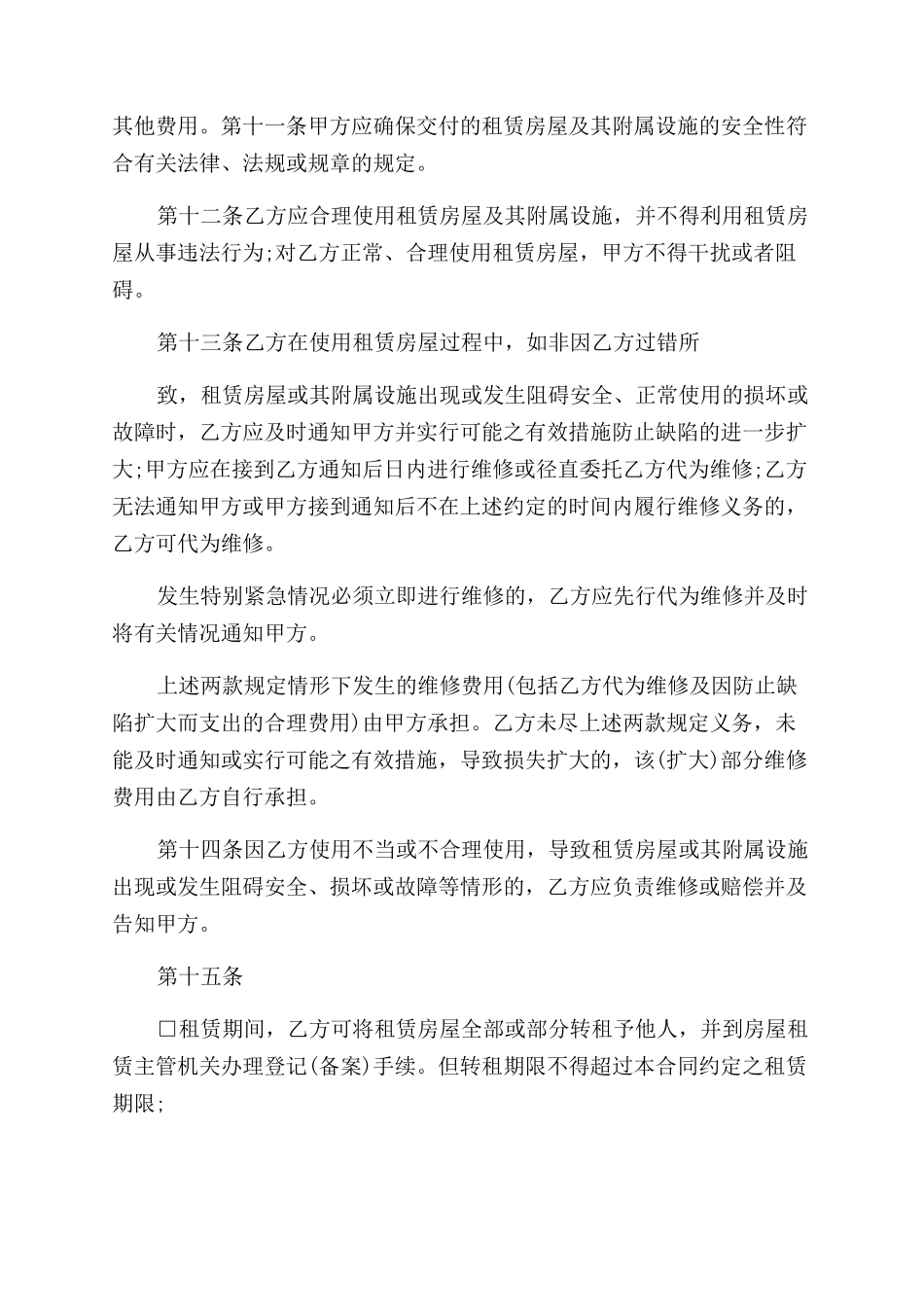 深圳房屋租赁合同范本模板_第3页