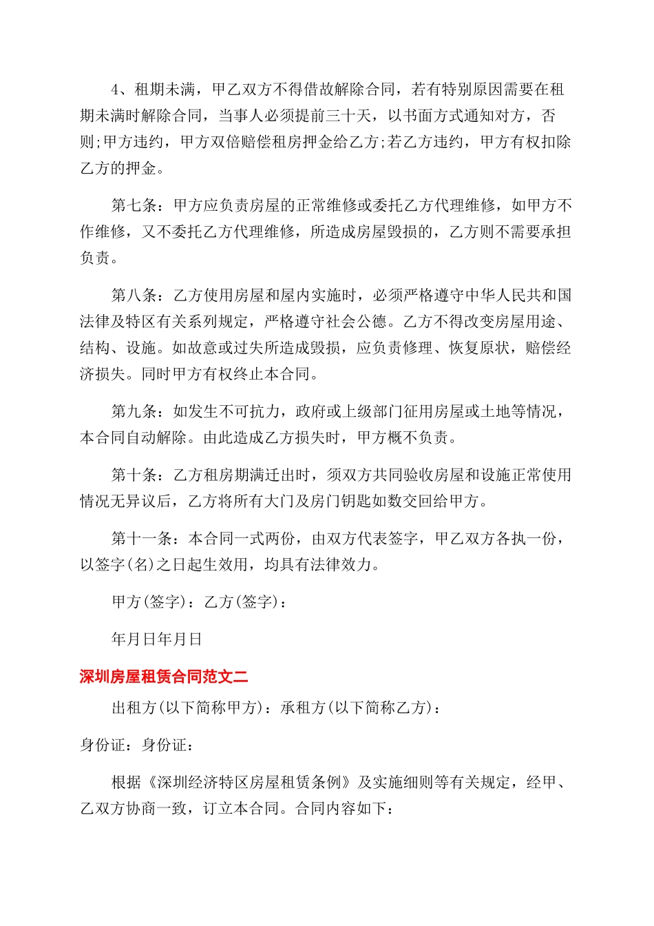 深圳房屋租赁合同范本样本_第2页