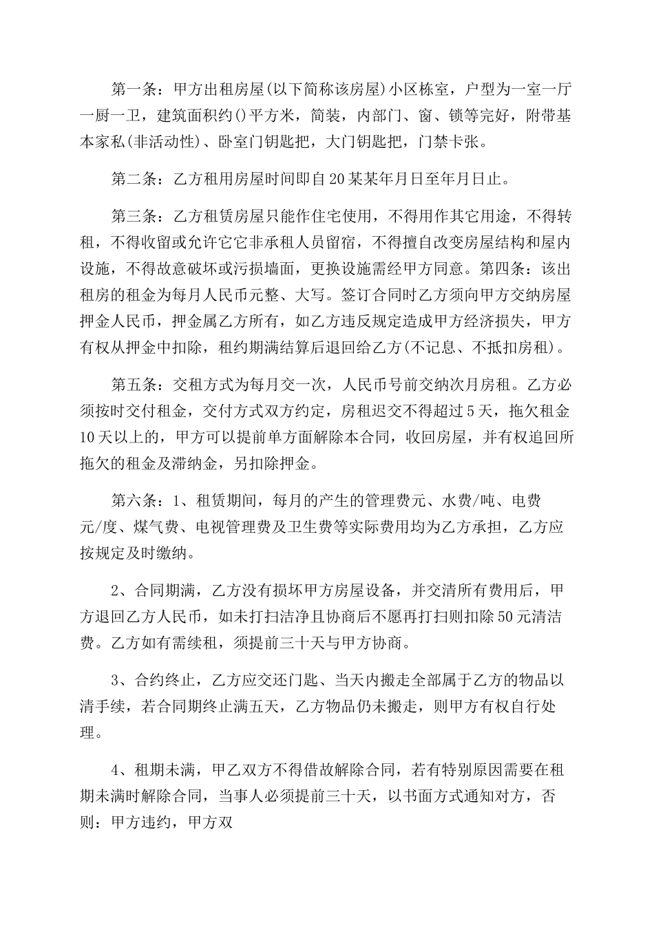 深圳房屋租赁合同范本样本_第3页