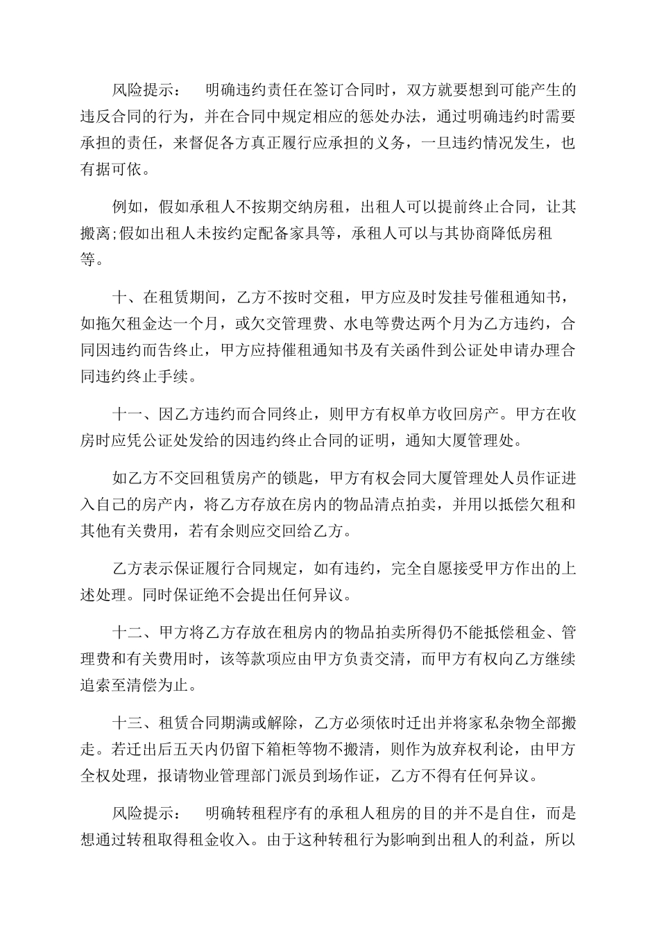 深圳房屋租赁合同范本书_第3页