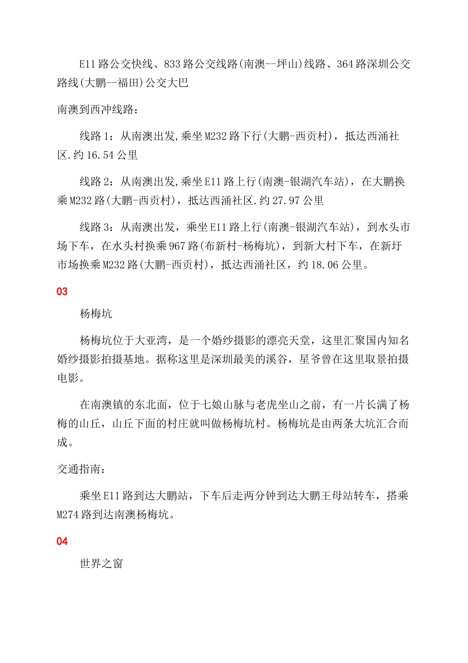 深圳标志性旅游景点_第2页