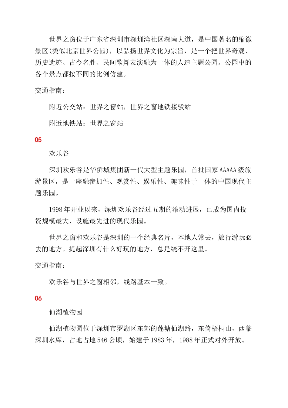 深圳标志性旅游景点_第3页