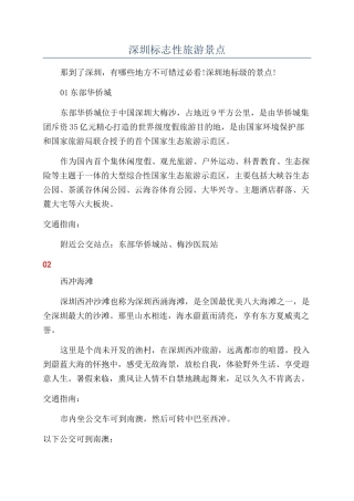 深圳标志性旅游景点