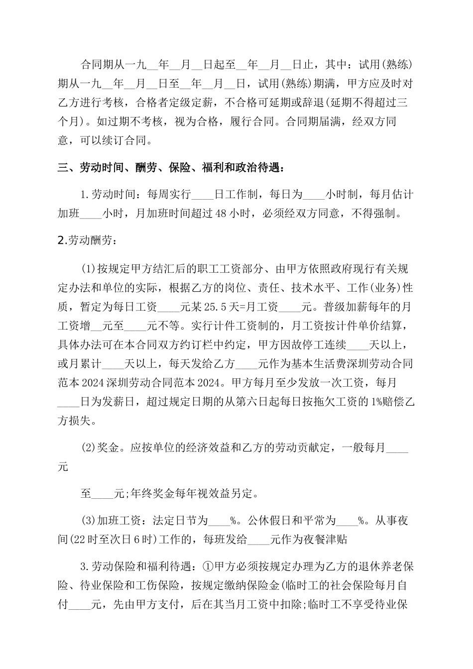 深圳的劳动合同范本_第2页