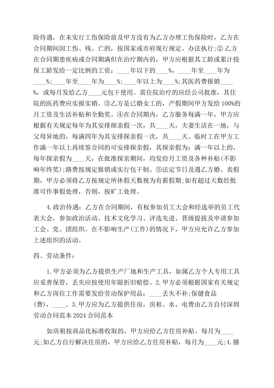 深圳的劳动合同范本_第3页