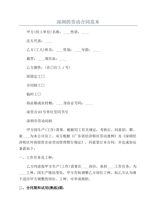 深圳的劳动合同范本