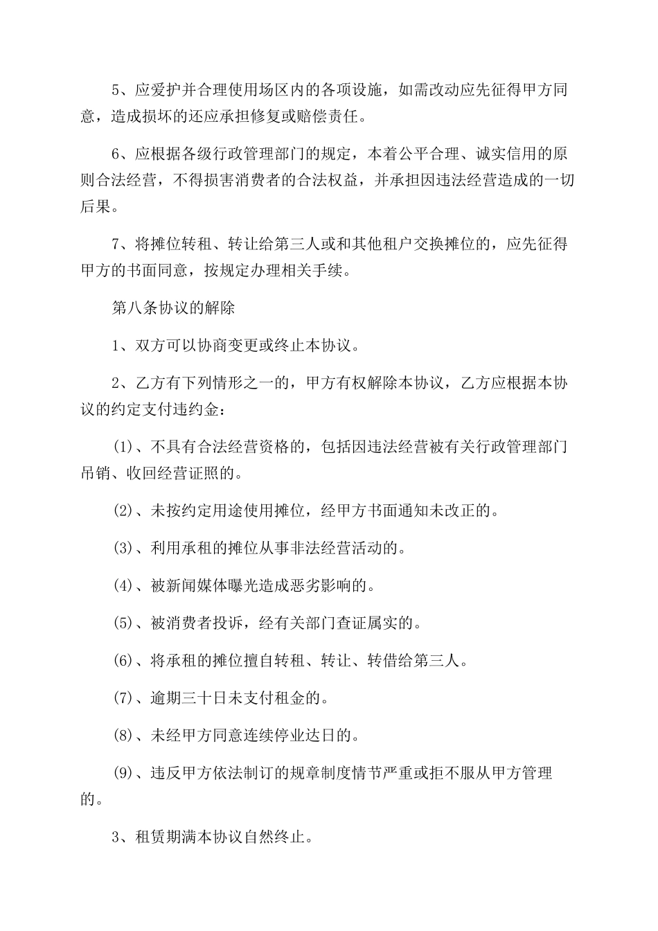 深圳租赁合同新政策_第3页