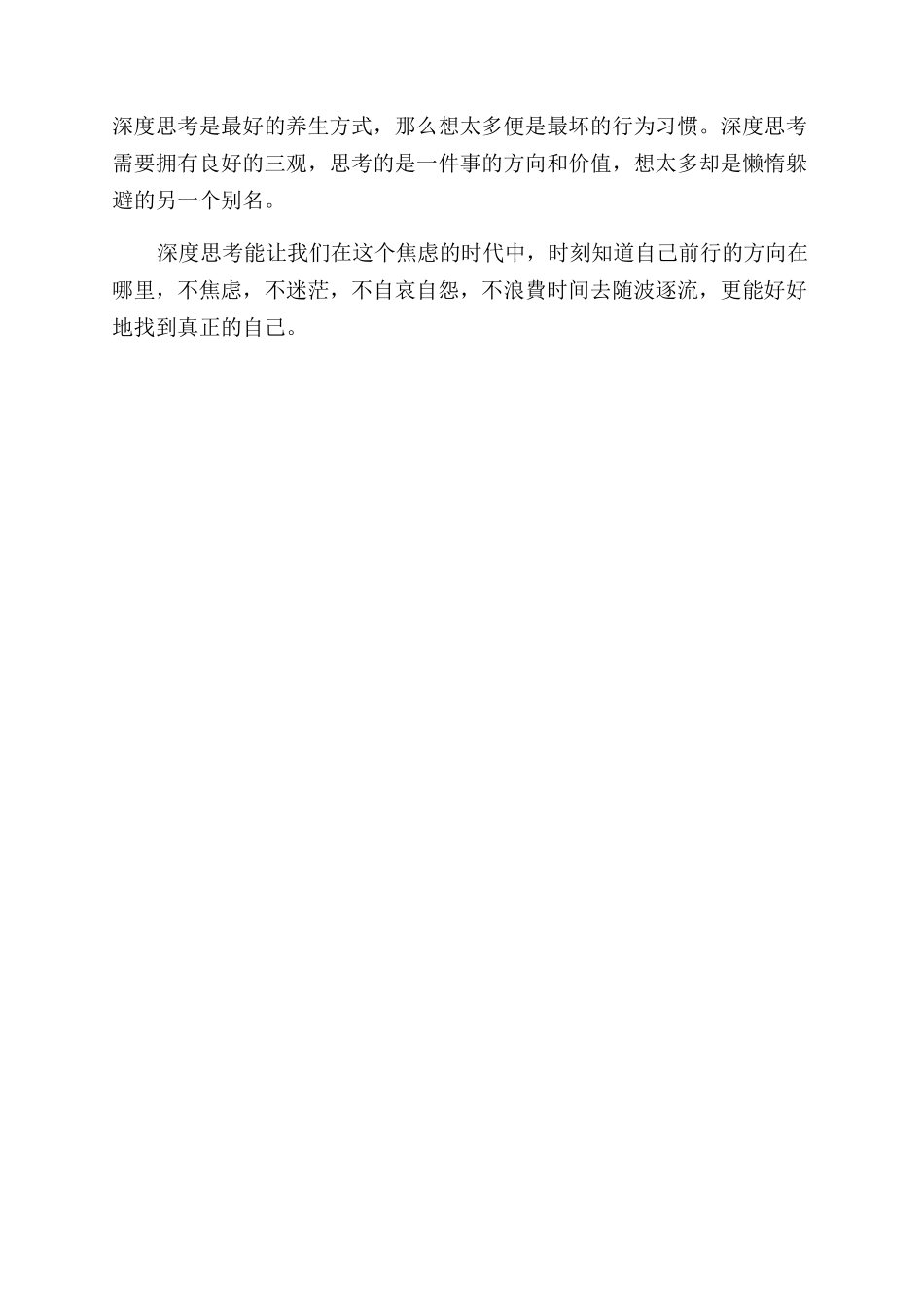 深夜思考是最好的养生_第2页