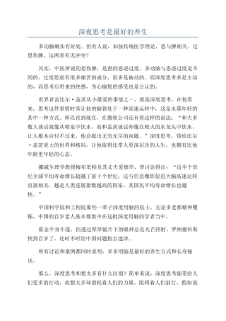 深夜思考是最好的养生
