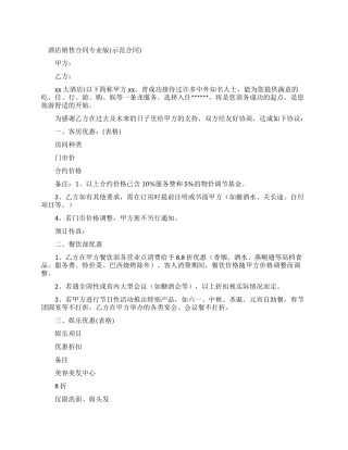 深圳酒店施工合同