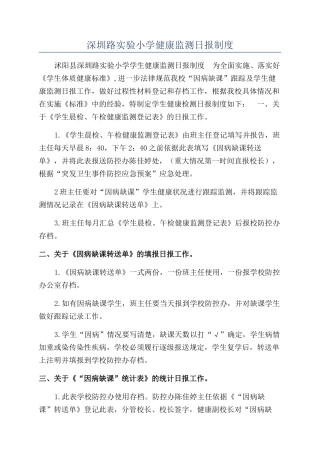 深圳路实验小学健康监测日报制度