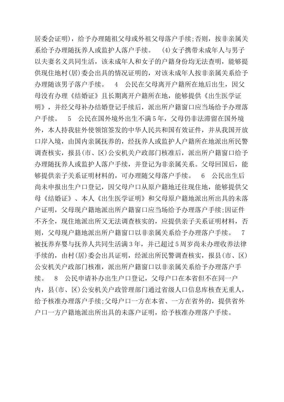 深圳超生入户政策-2024年浙江超生入户罚款政策实施方案范文_第2页