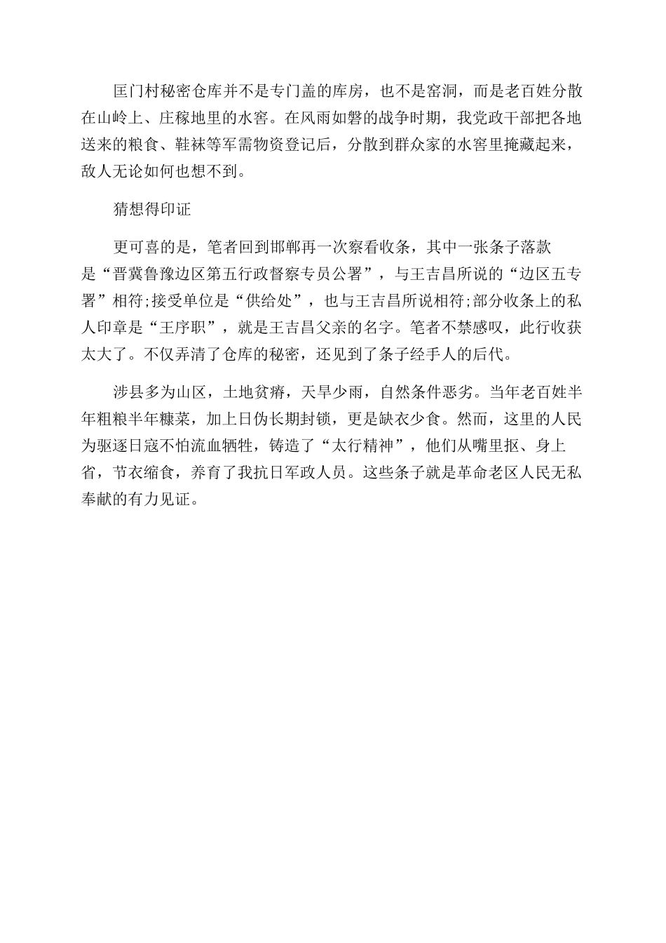 深山探秘匡门村_第2页