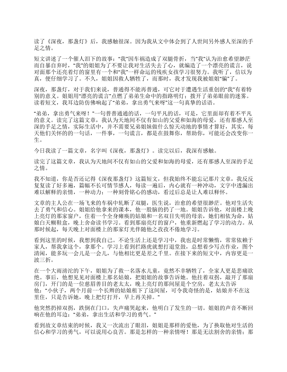 深夜那盏灯读后感_第1页