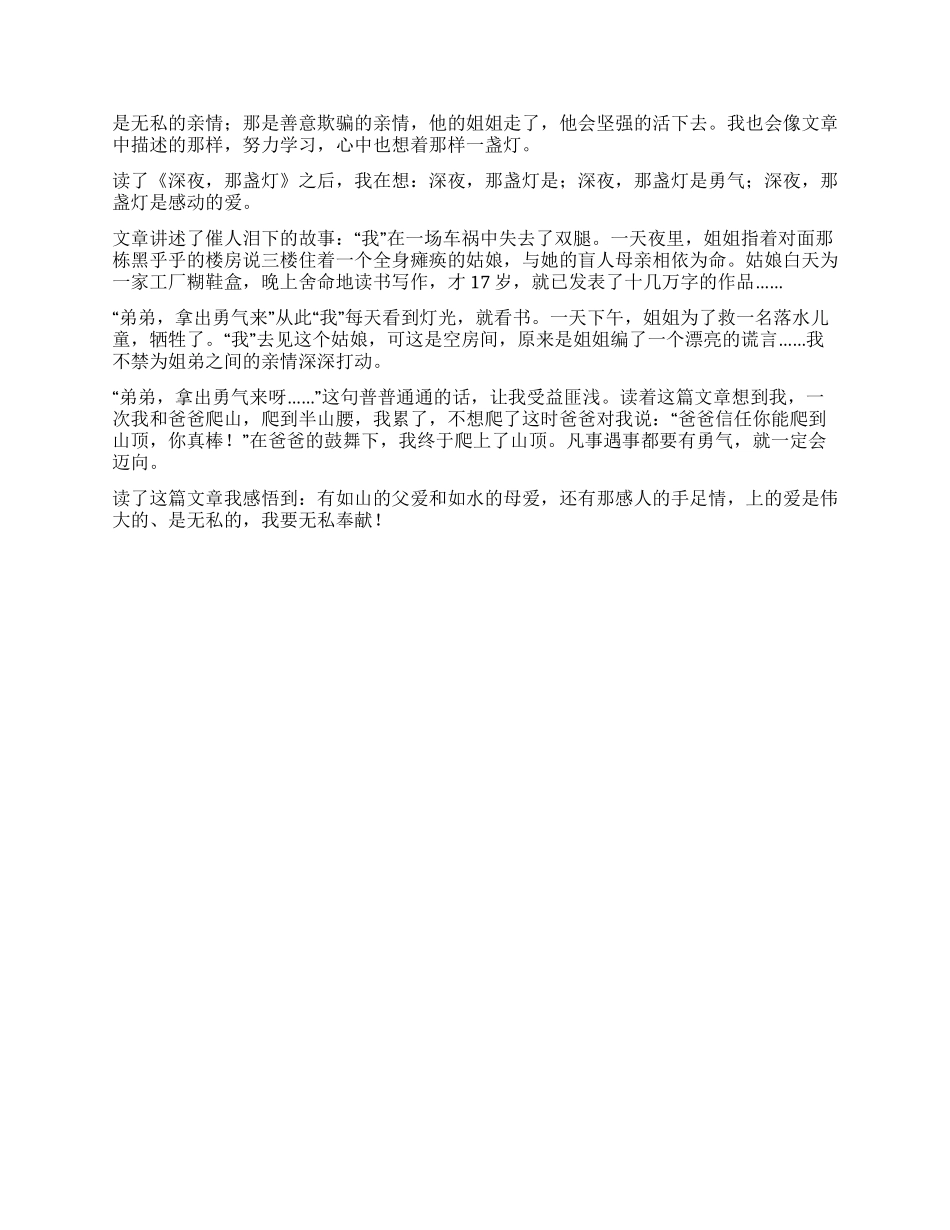 深夜那盏灯读后感_第2页