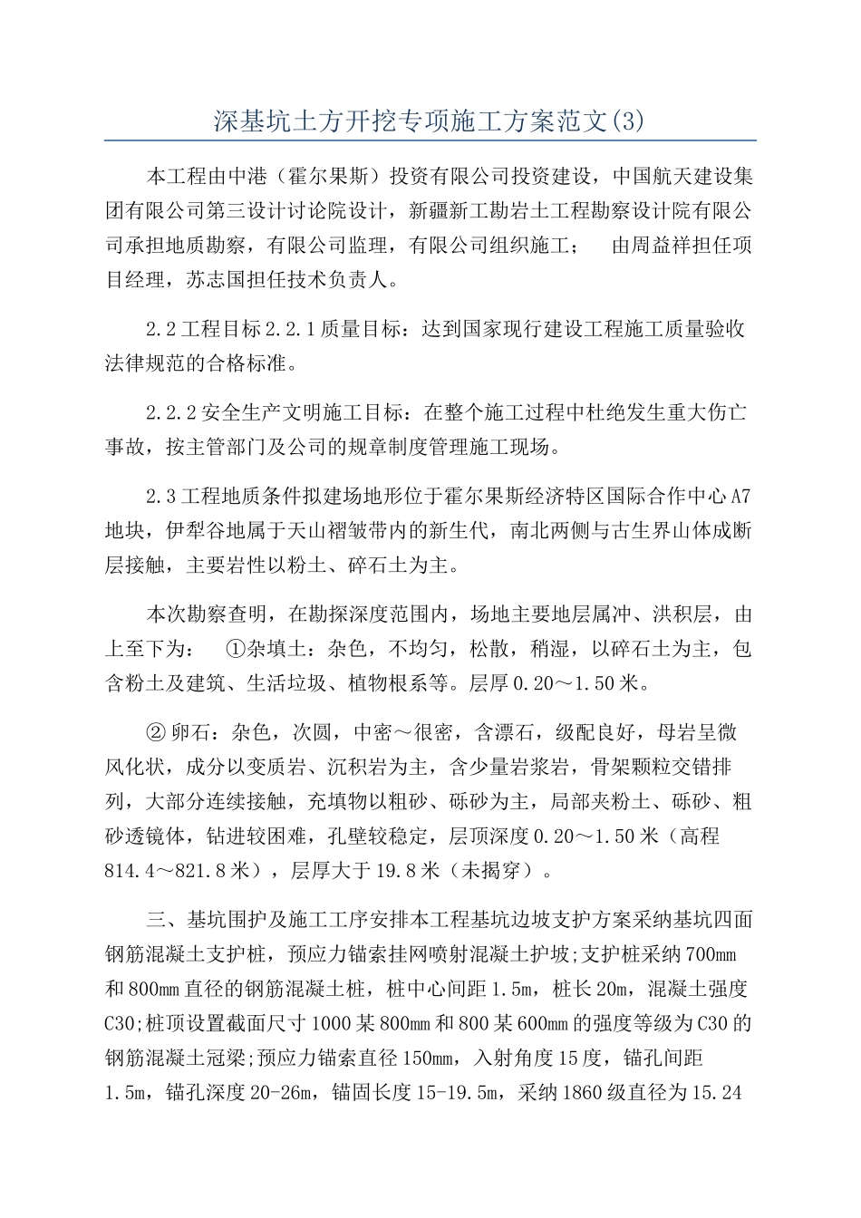 深基坑土方开挖专项施工方案范文_第1页