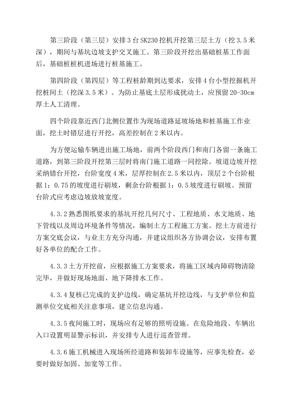 深基坑土方开挖专项施工方案范文_第3页