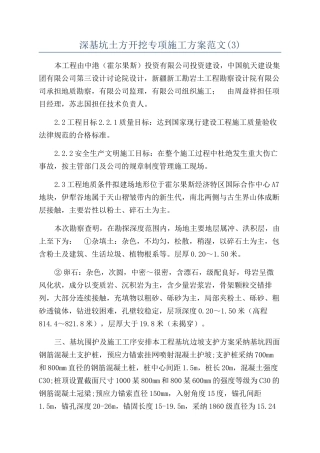 深基坑土方开挖专项施工方案范文