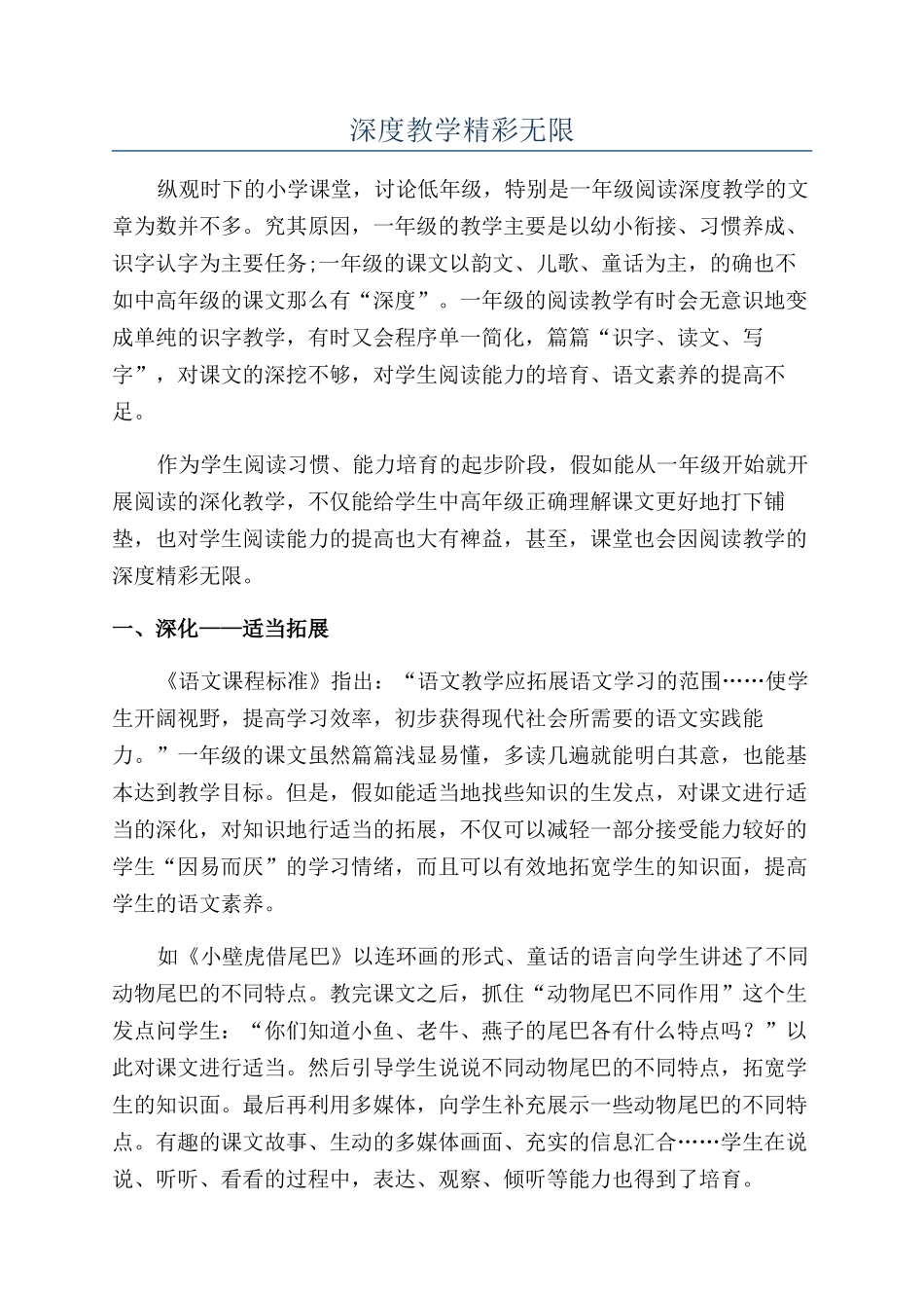 深度教学精彩无限_第1页