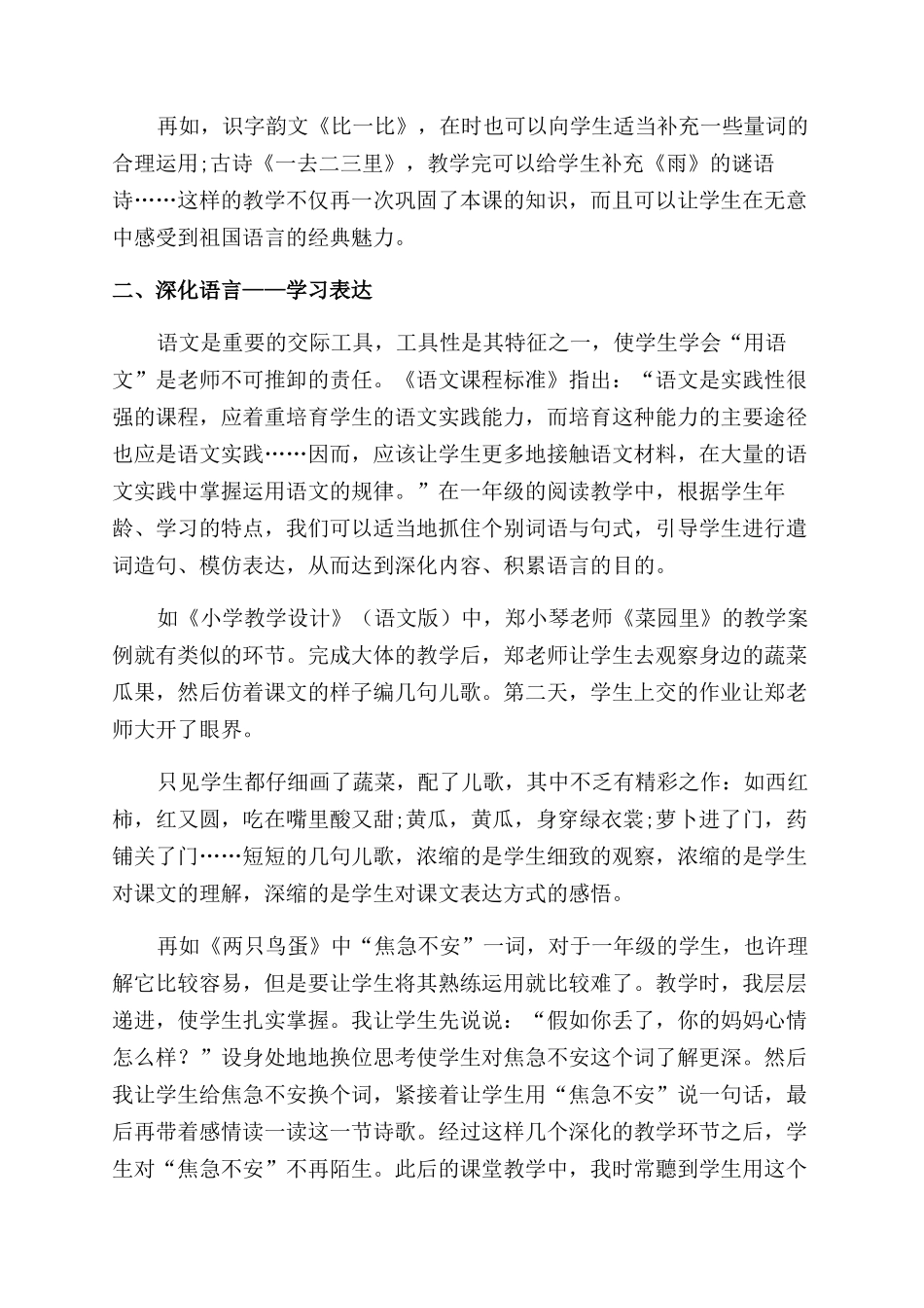 深度教学精彩无限_第2页