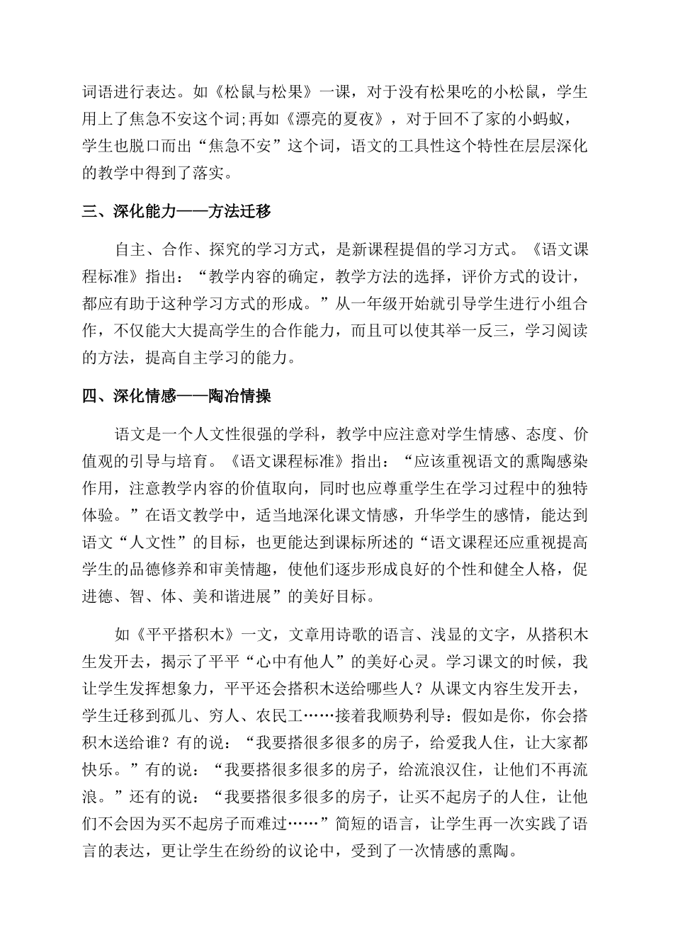 深度教学精彩无限_第3页