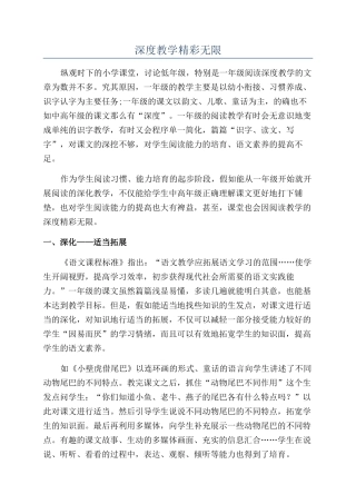 深度教学精彩无限