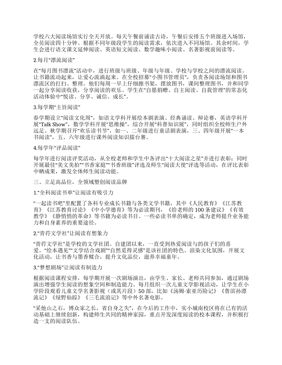 深度阅读构建师生精神家园_第2页