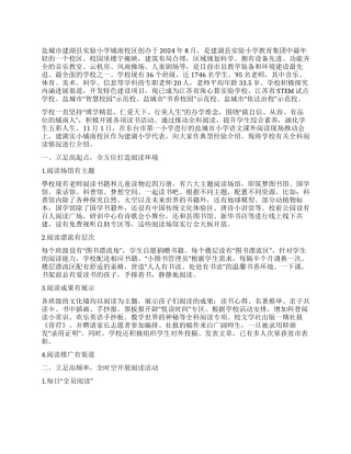 深度阅读构建师生精神家园