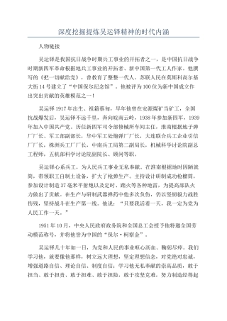 深度挖掘提炼吴运铎精神的时代内涵