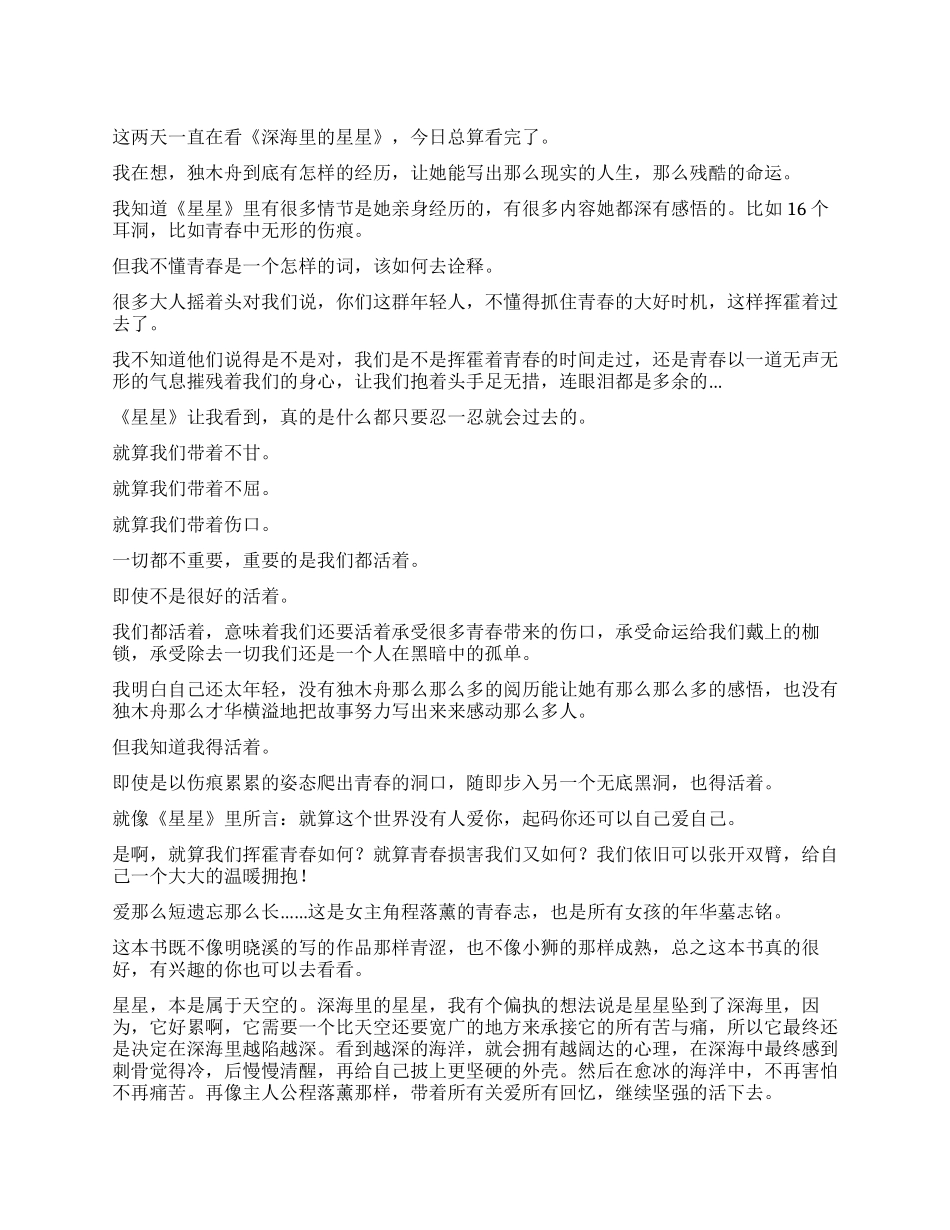 深海里的星星读后感_第1页