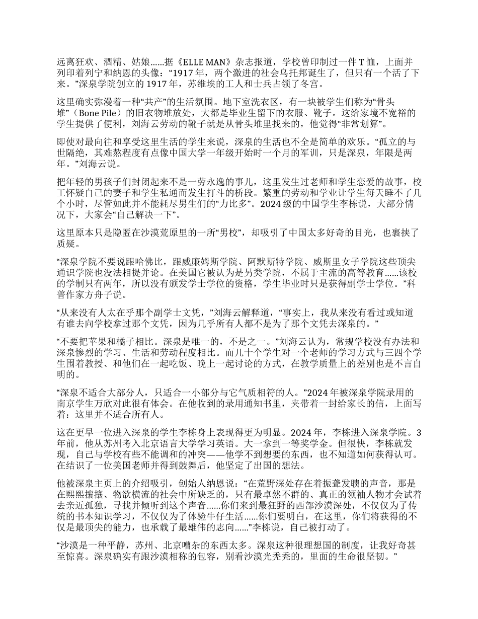 深泉学院的中国人_第2页