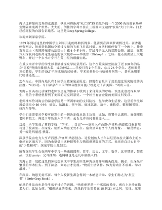 深泉学院的中国人