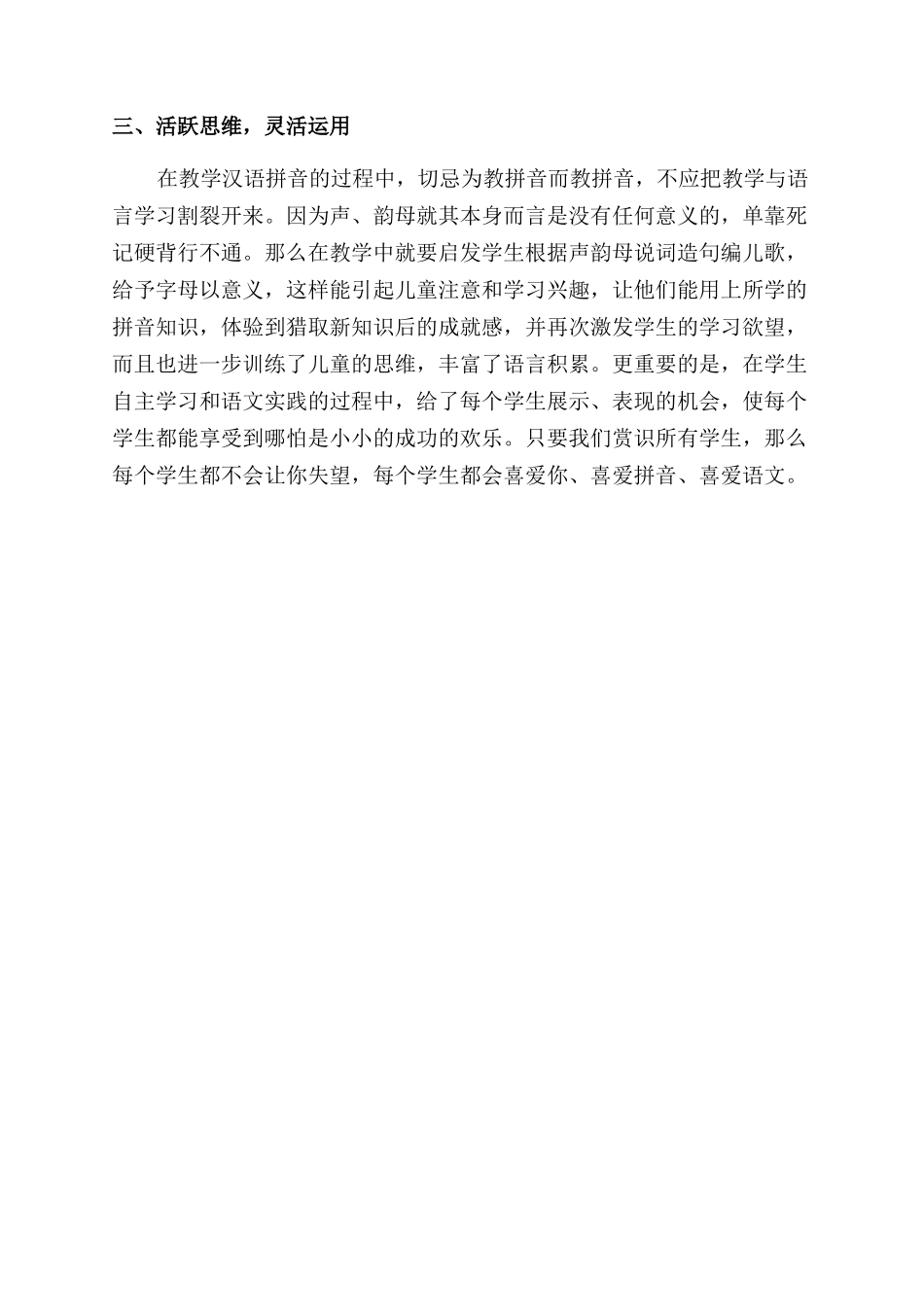 深研方法趣学拼音——谈汉语拼音教学几点体会_第2页