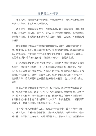 深秋养生六件事