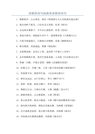 深秋的诗句如画里深秋的诗句