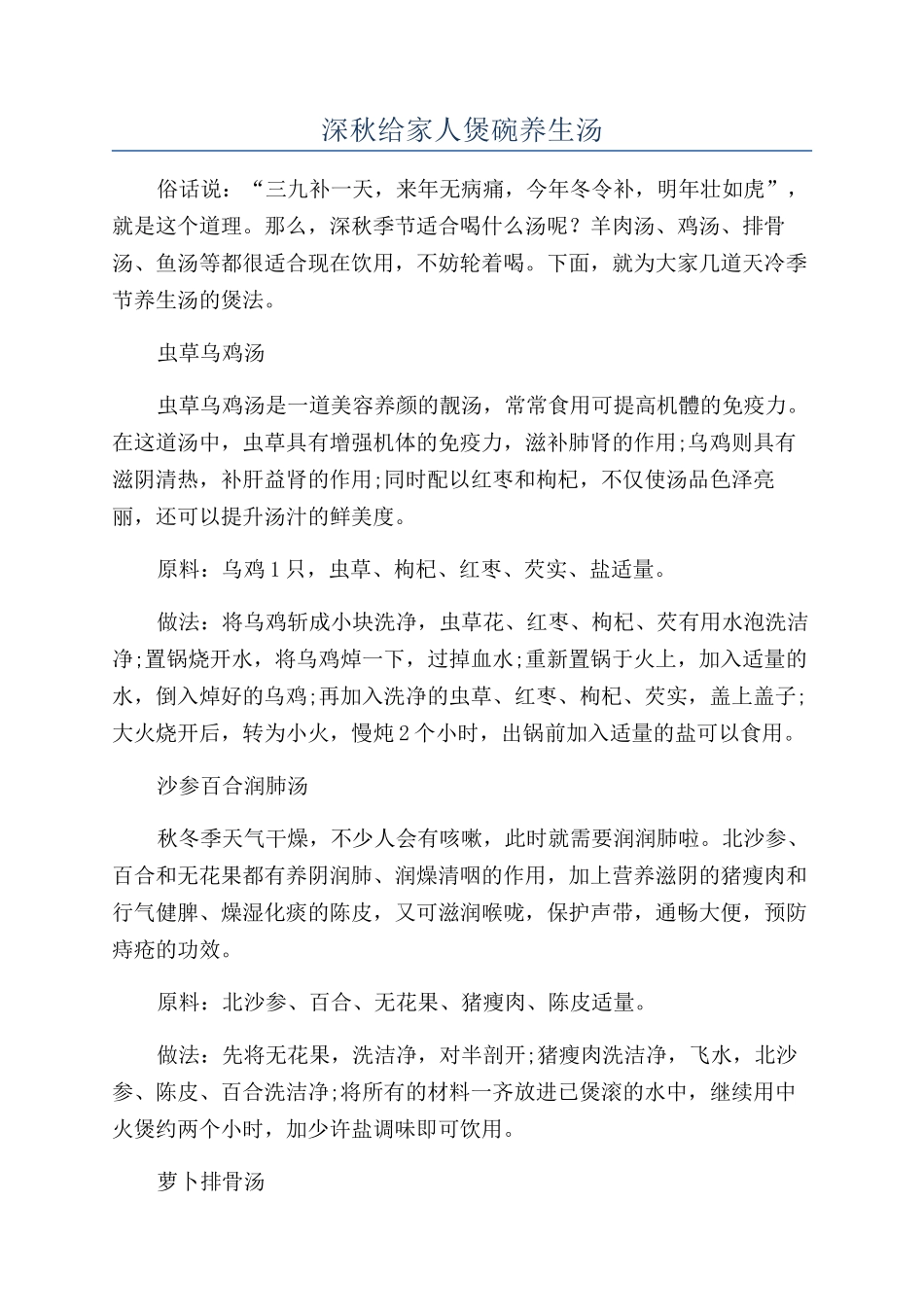 深秋给家人煲碗养生汤_第1页
