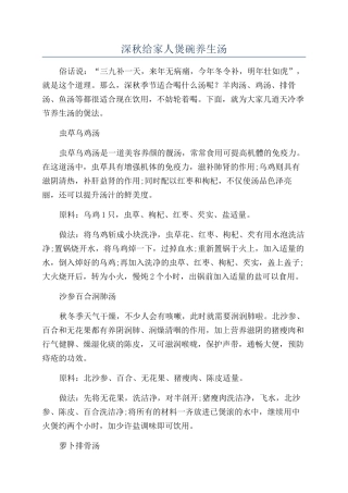 深秋给家人煲碗养生汤