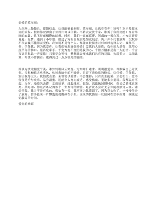 深表歉意的真情情书范文