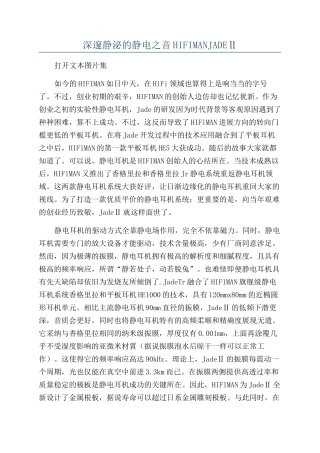 深邃静泌的静电之音HIFIMANJADEⅡ
