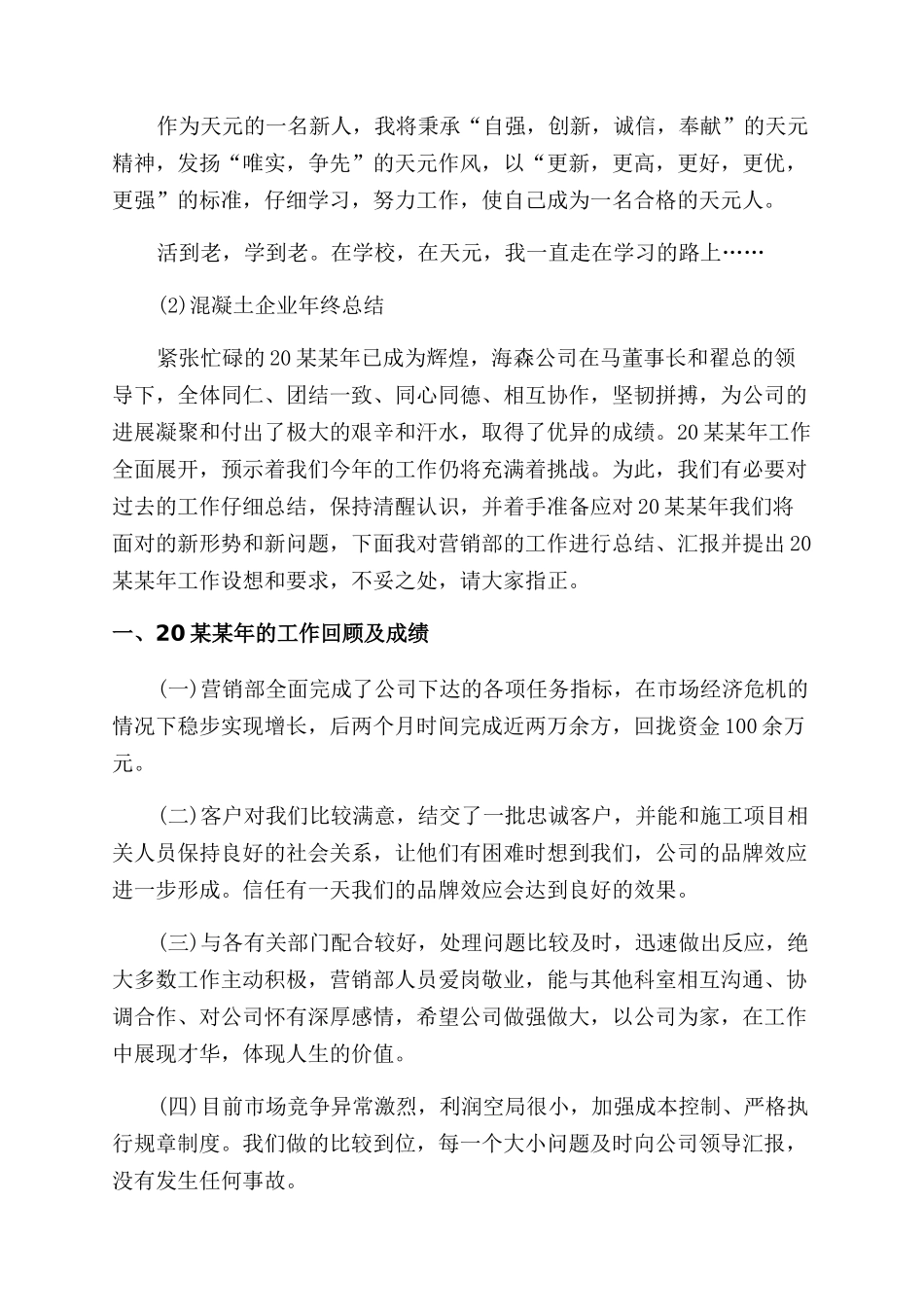 混凝土公司年终总结范文_第2页